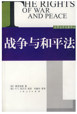战争与和平法.png