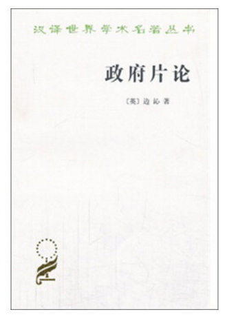 政府论.png